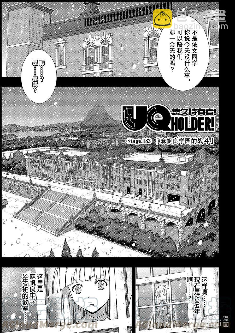 《UQ HOLDER！》第183话 麻帆良学园的战斗 第3页