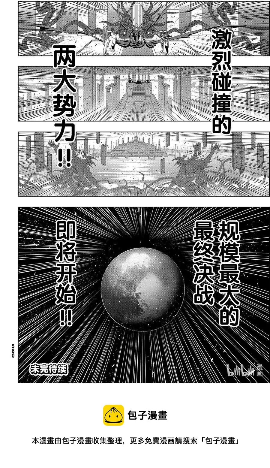 《UQ HOLDER！》第183话 麻帆良学园的战斗 第40页