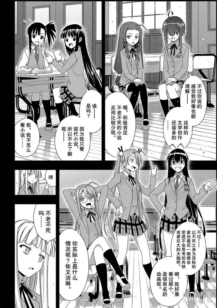 《UQ HOLDER！》第183话 麻帆良学园的战斗 第4页