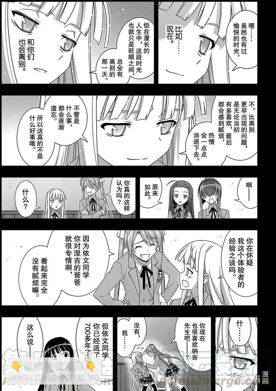 《UQ HOLDER！》第183话 麻帆良学园的战斗 第5页