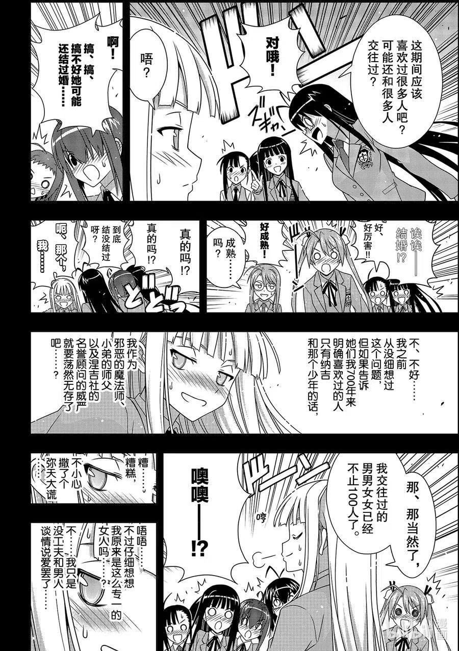 《UQ HOLDER！》第183话 麻帆良学园的战斗 第6页