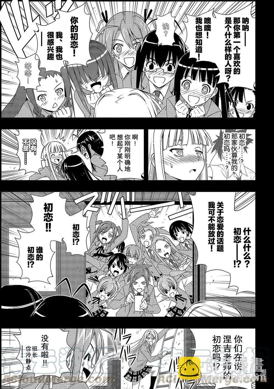 《UQ HOLDER！》第183话 麻帆良学园的战斗 第7页