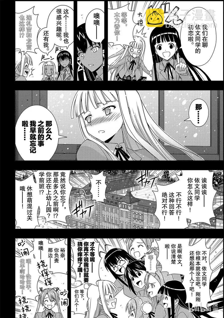 《UQ HOLDER！》第183话 麻帆良学园的战斗 第8页