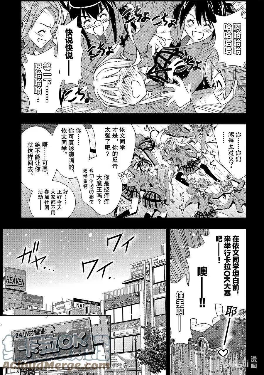 《UQ HOLDER！》第183话 麻帆良学园的战斗 第9页