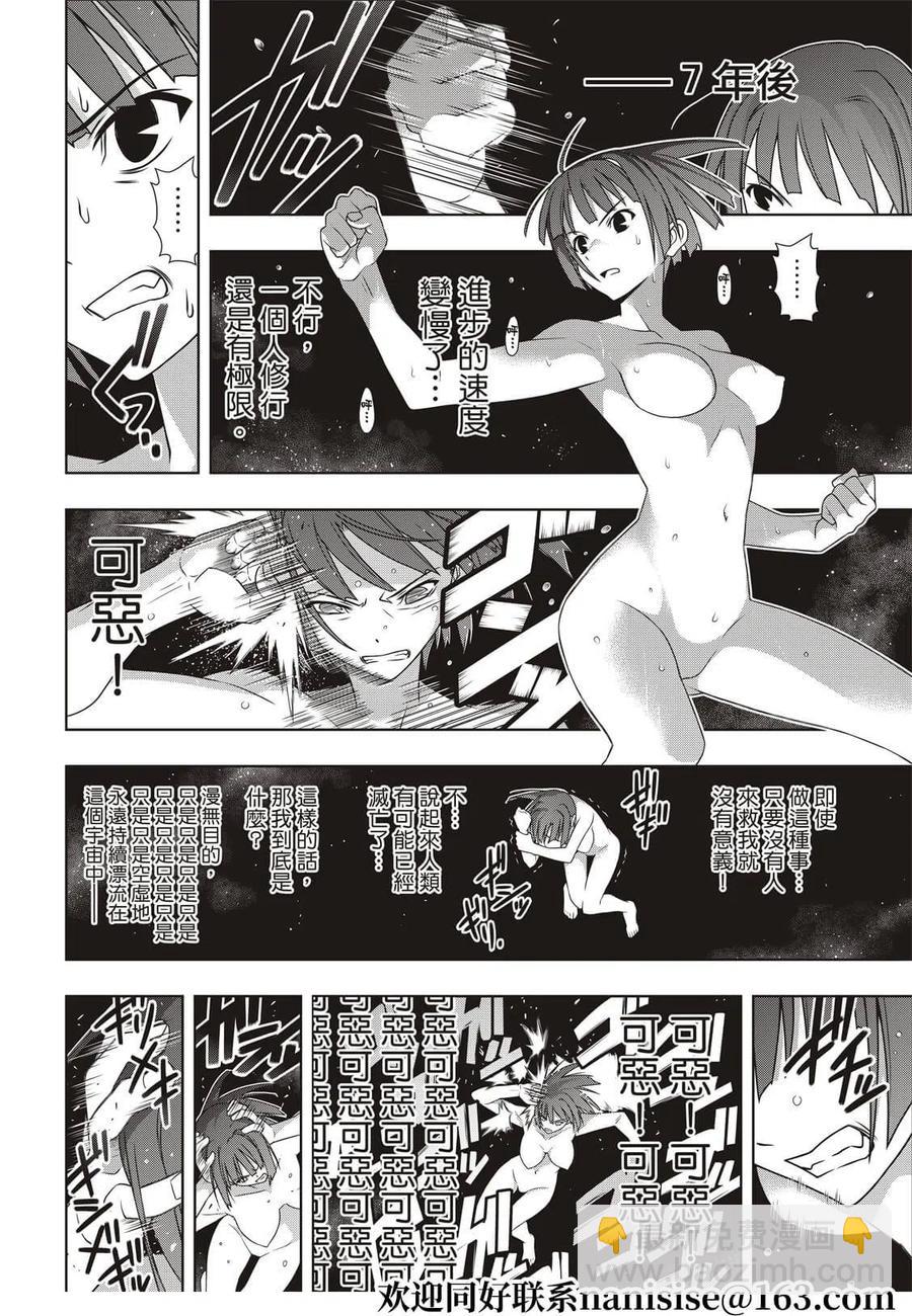 《UQ HOLDER！》第182话 第10页