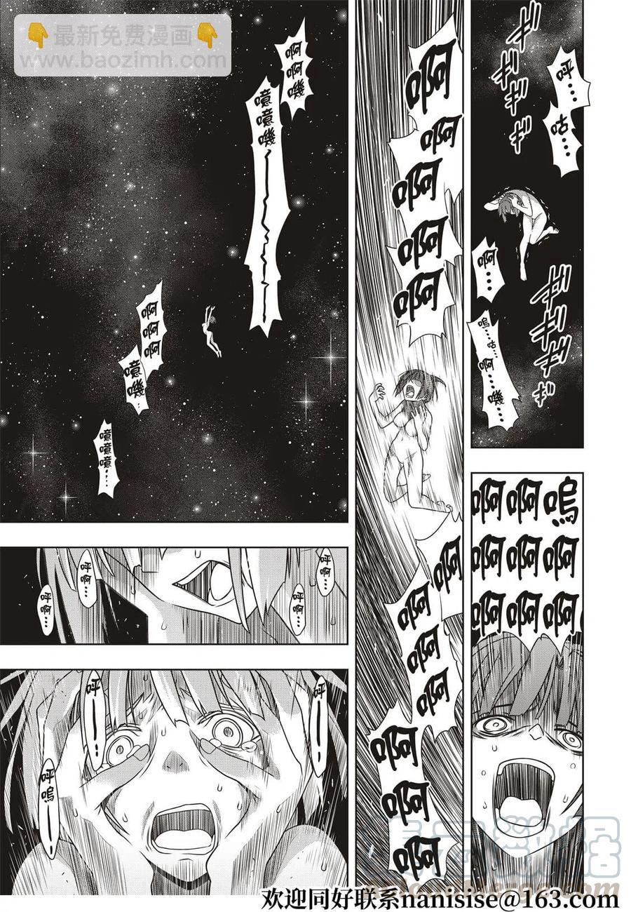 《UQ HOLDER！》第182话 第11页