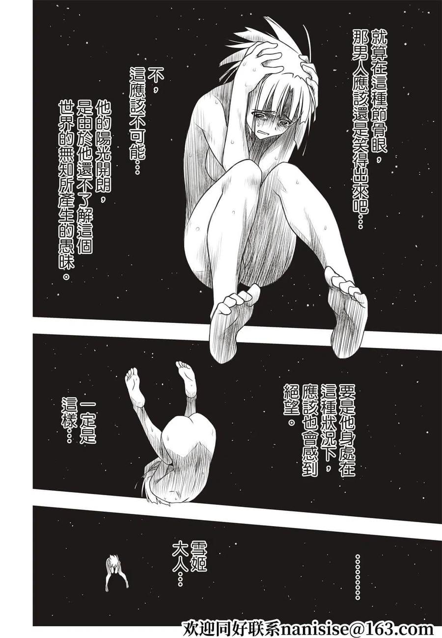 《UQ HOLDER！》第182话 第12页