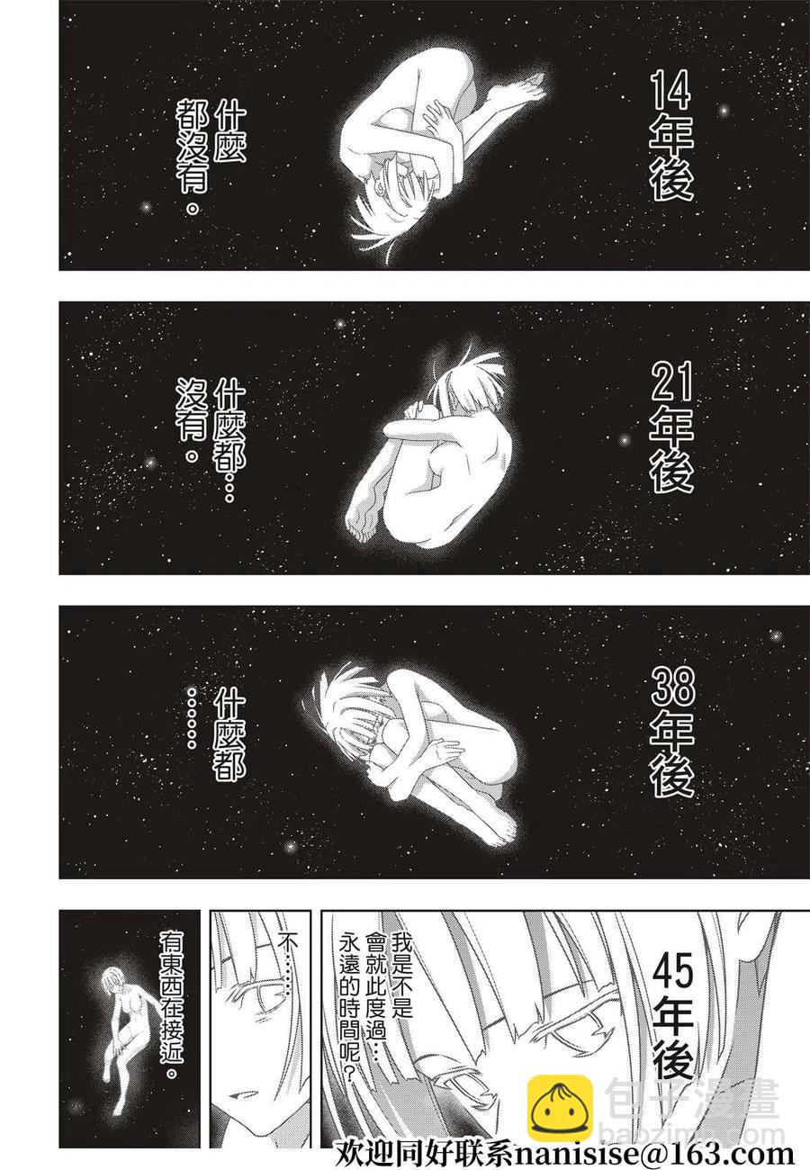 《UQ HOLDER！》第182话 第14页