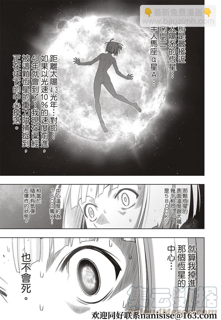 《UQ HOLDER！》第182话 第15页