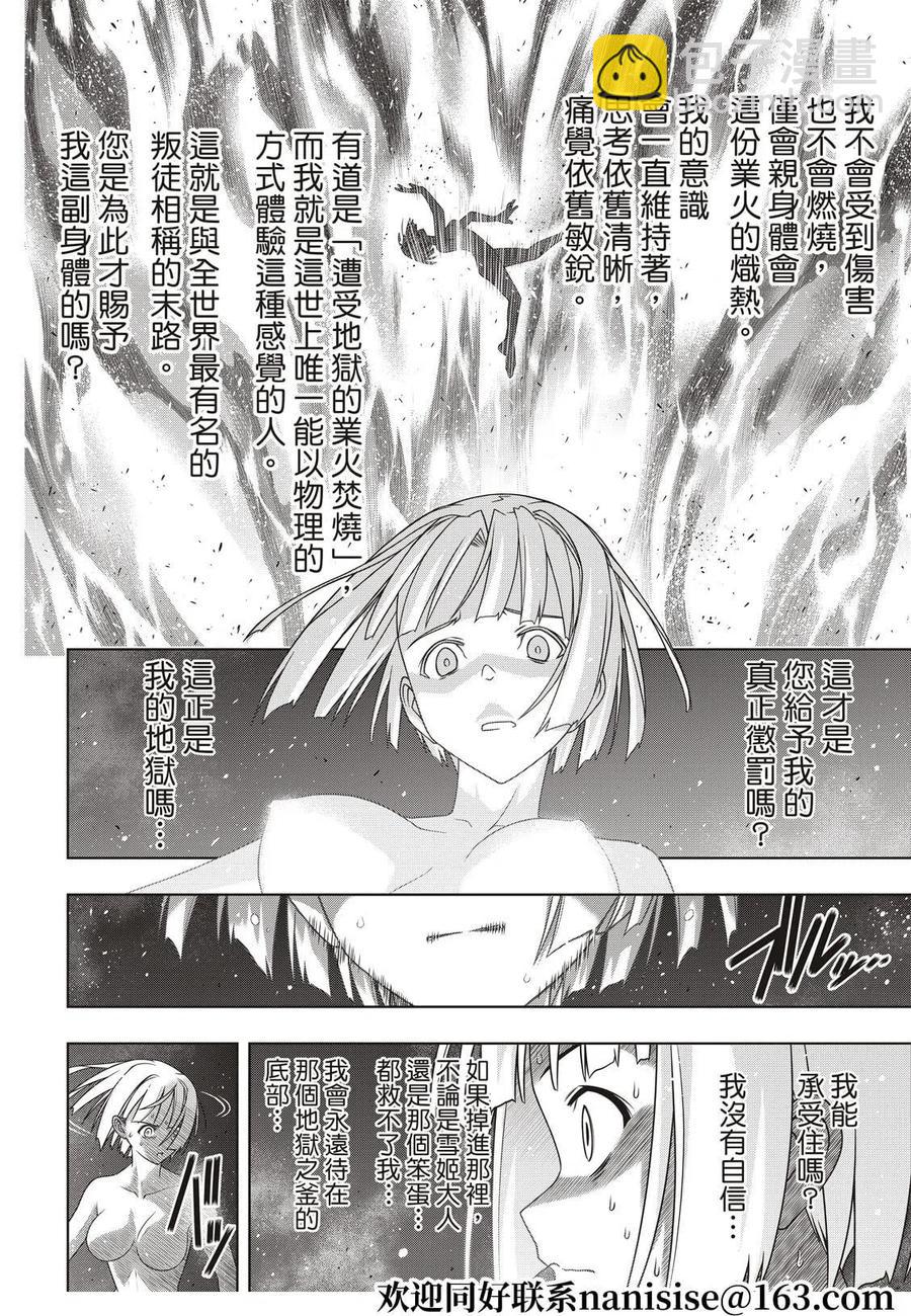 《UQ HOLDER！》第182话 第16页