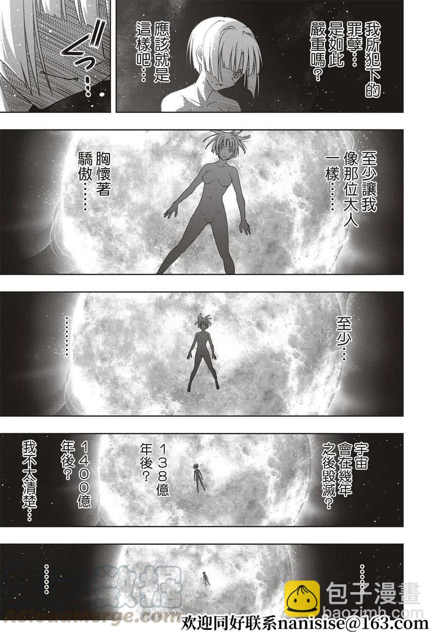 《UQ HOLDER！》第182话 第17页