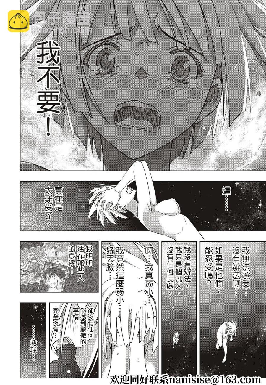 《UQ HOLDER！》第182话 第18页