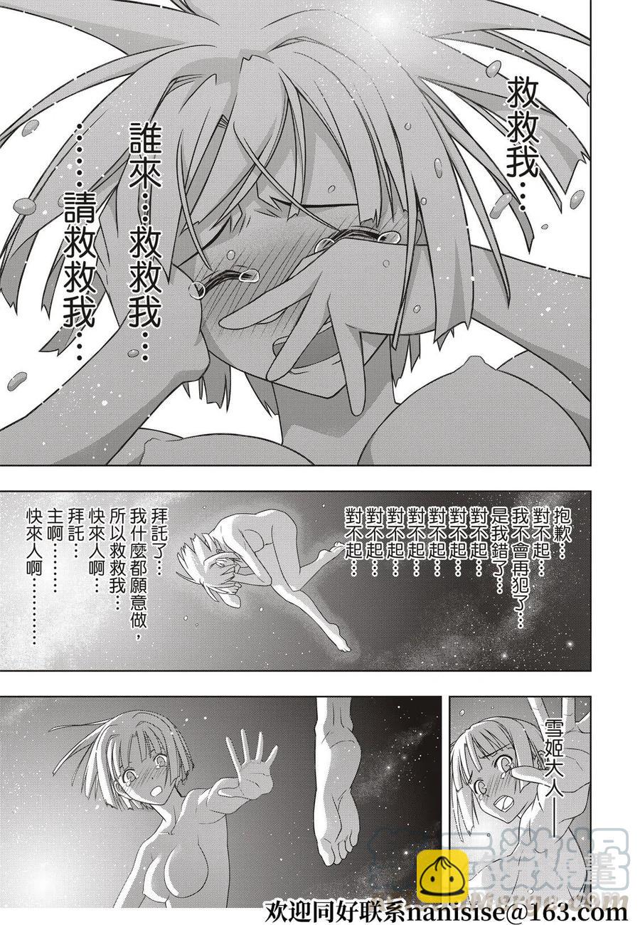 《UQ HOLDER！》第182话 第19页