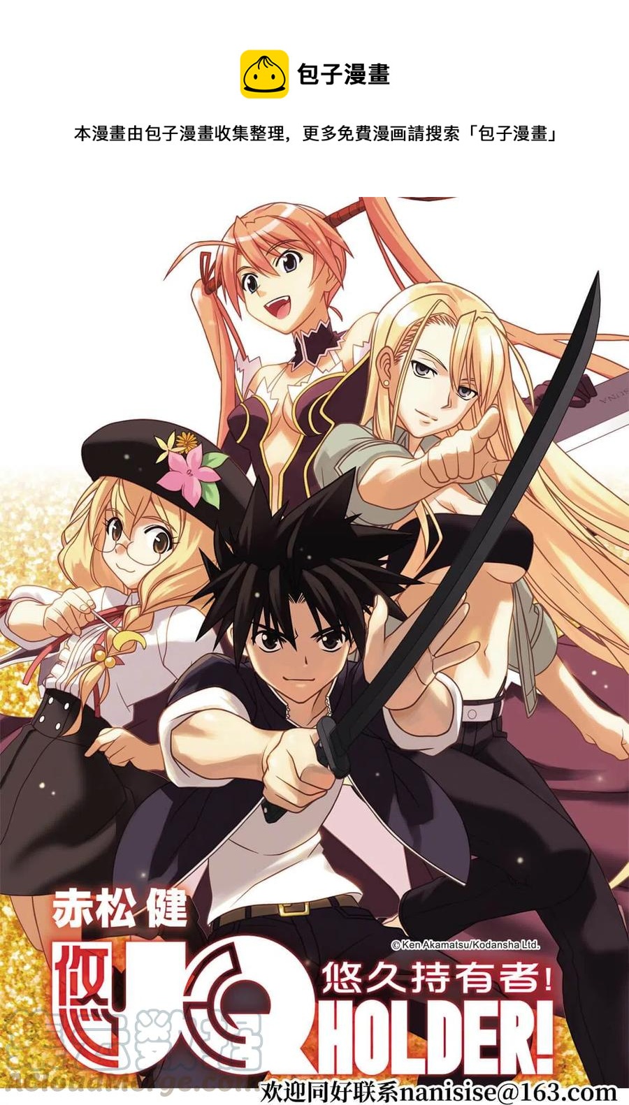 《UQ HOLDER！》第182话 第1页