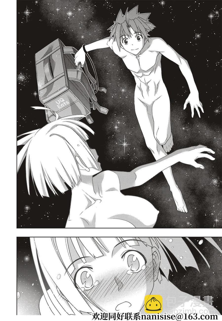 《UQ HOLDER！》第182话 第20页