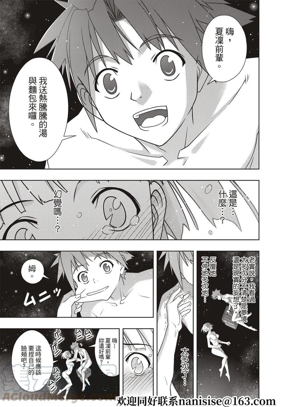 《UQ HOLDER！》第182话 第21页