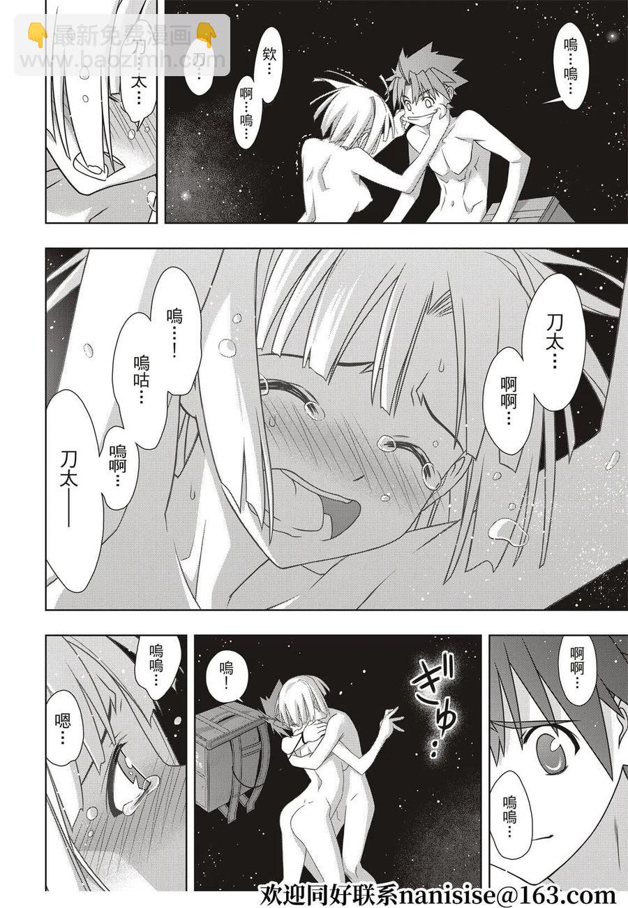 《UQ HOLDER！》第182话 第22页