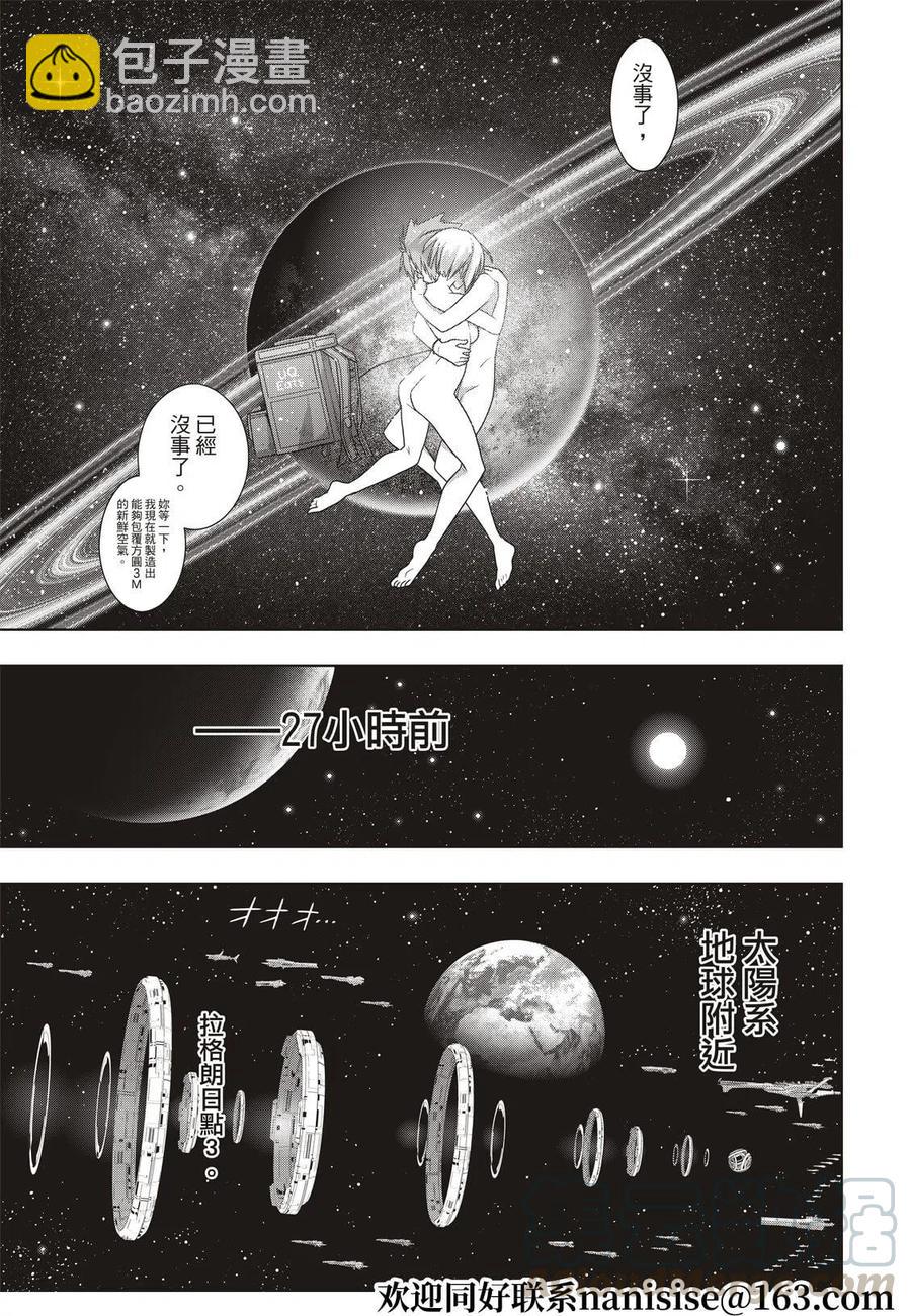 《UQ HOLDER！》第182话 第23页