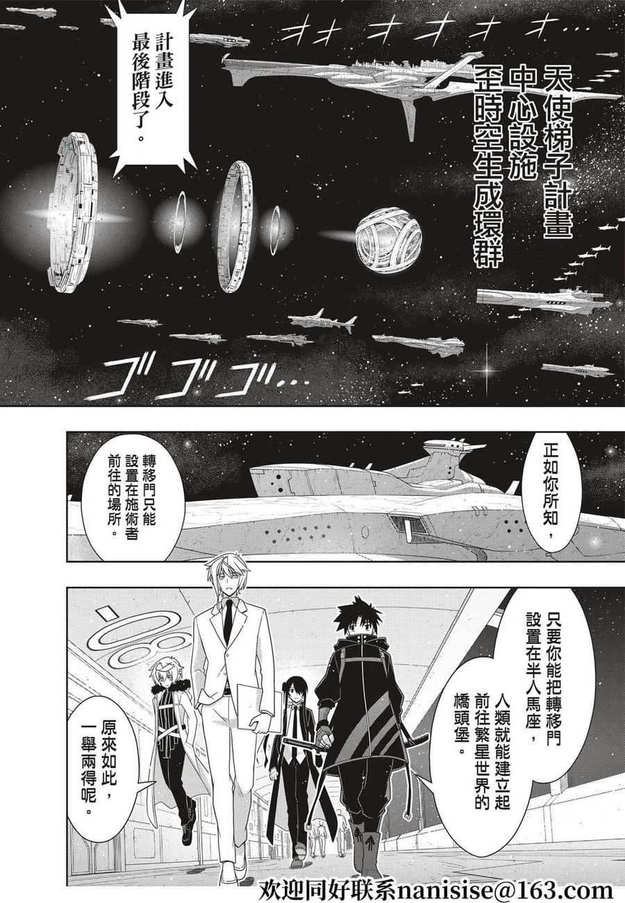《UQ HOLDER！》第182话 第24页