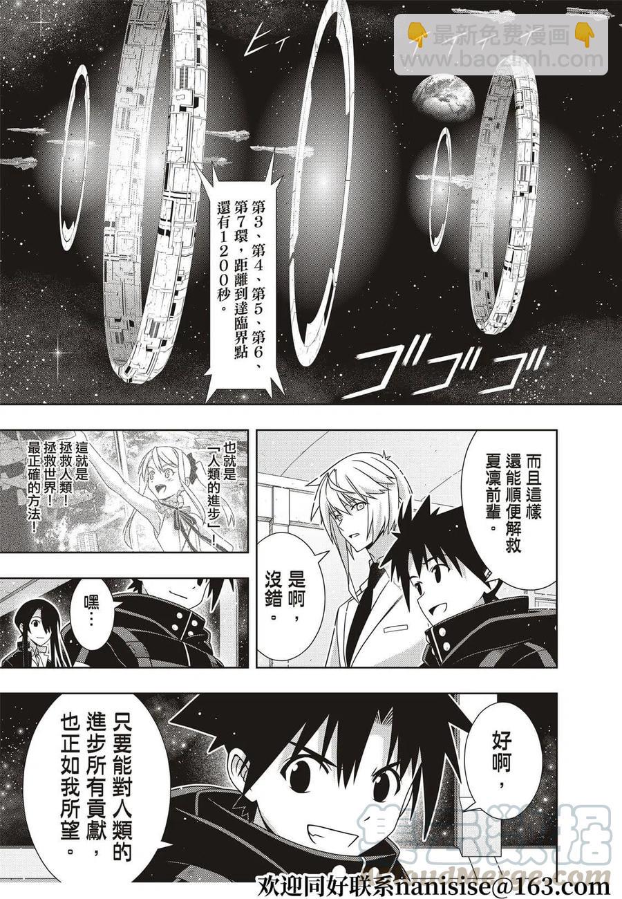 《UQ HOLDER！》第182话 第25页