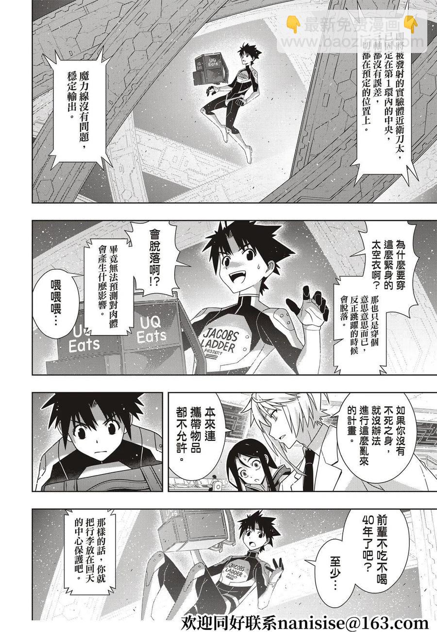 《UQ HOLDER！》第182话 第26页