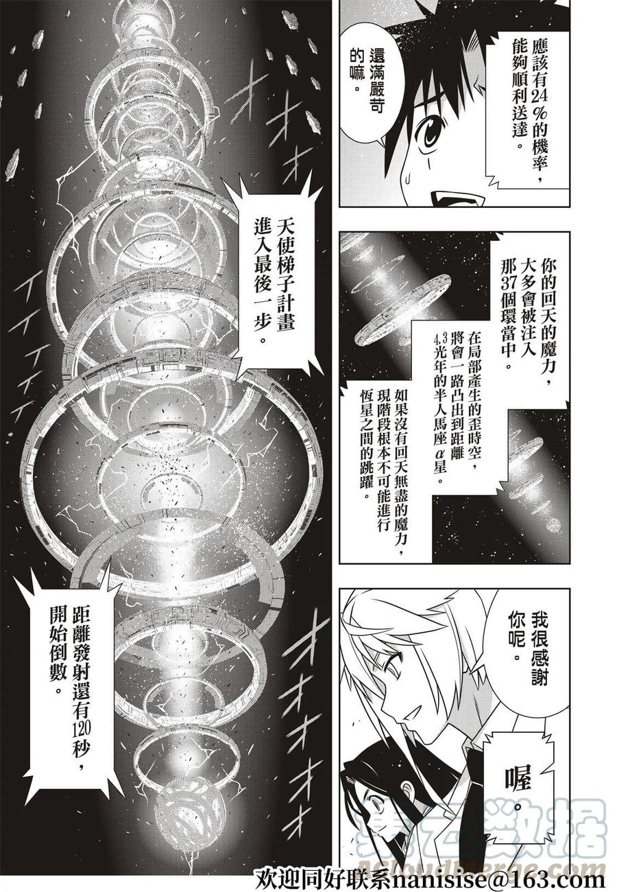 《UQ HOLDER！》第182话 第27页