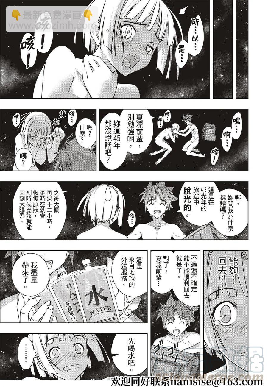 《UQ HOLDER！》第182话 第29页