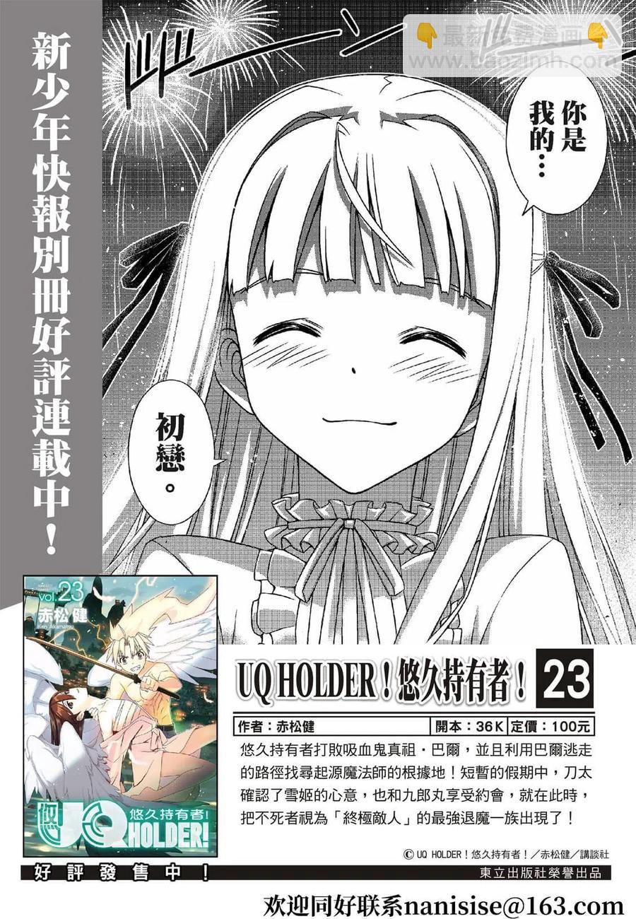 《UQ HOLDER！》第182话 第2页