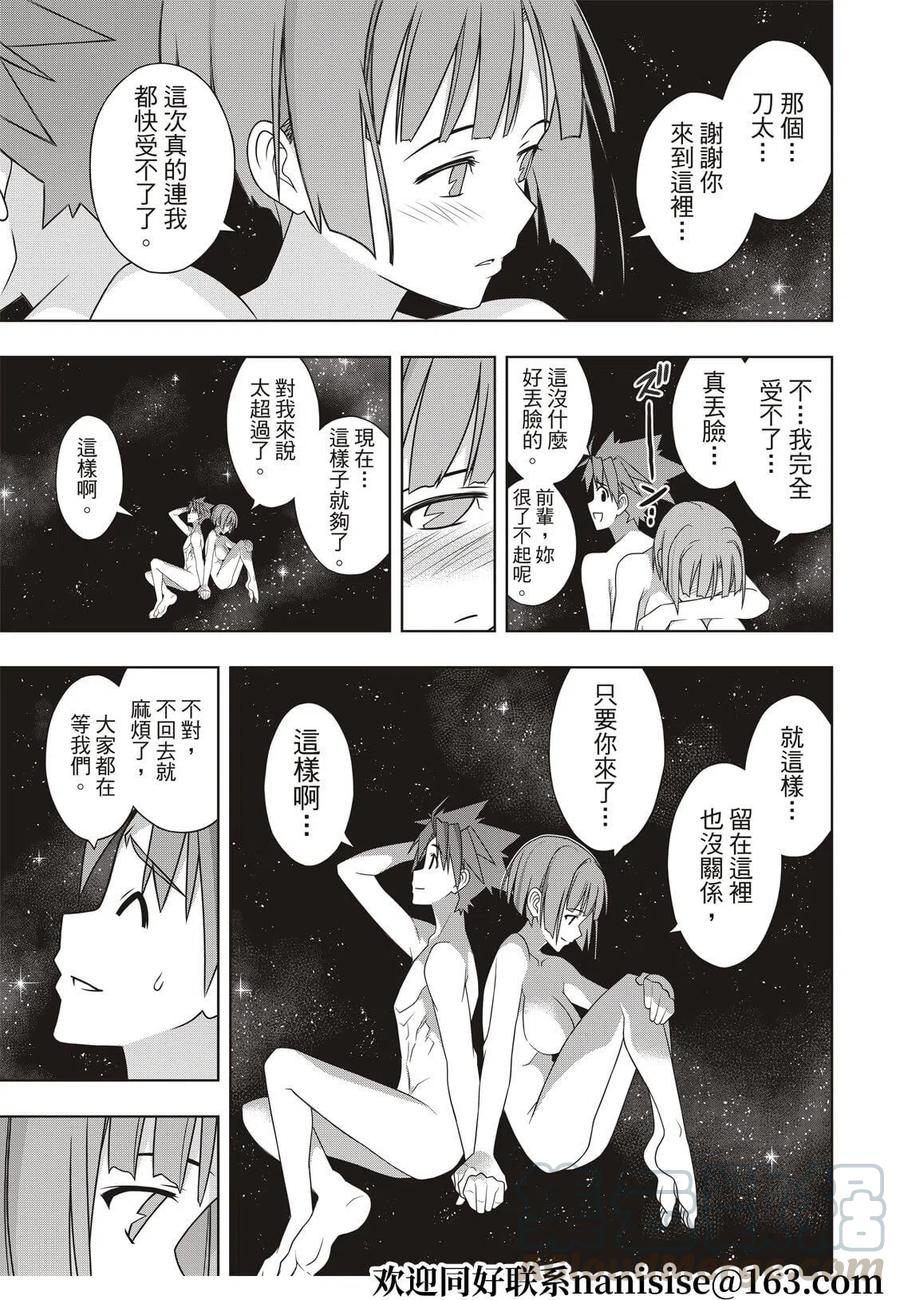 《UQ HOLDER！》第182话 第33页