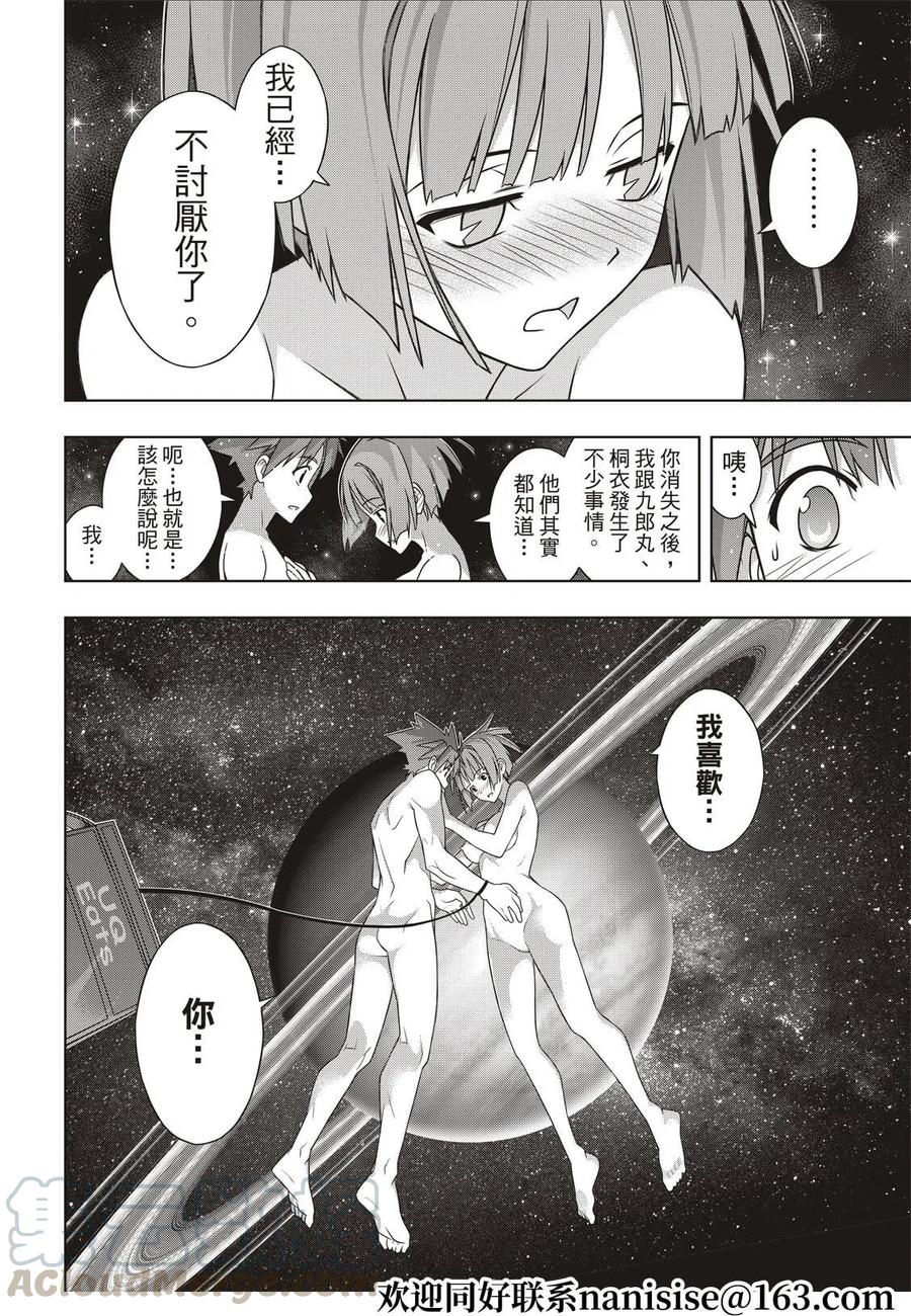 《UQ HOLDER！》第182话 第35页
