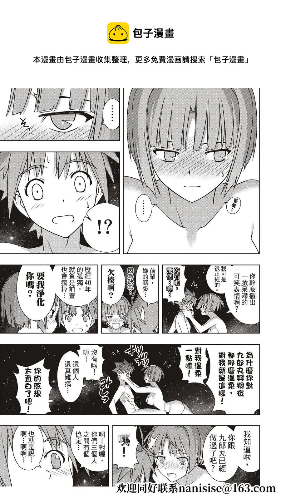 《UQ HOLDER！》第182话 第36页