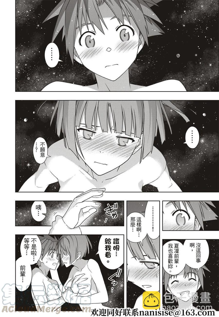 《UQ HOLDER！》第182话 第37页