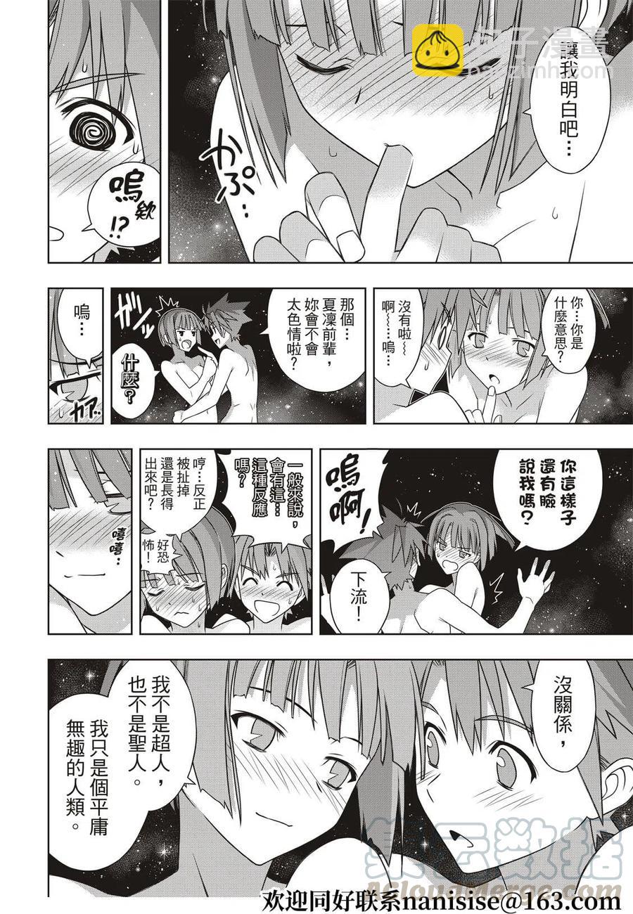 《UQ HOLDER！》第182话 第39页