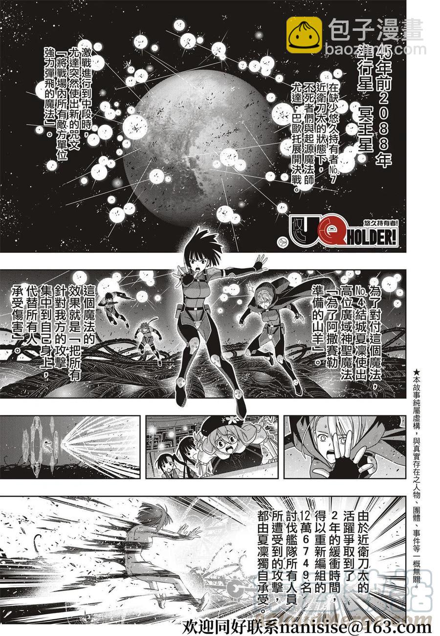 《UQ HOLDER！》第182话 第3页