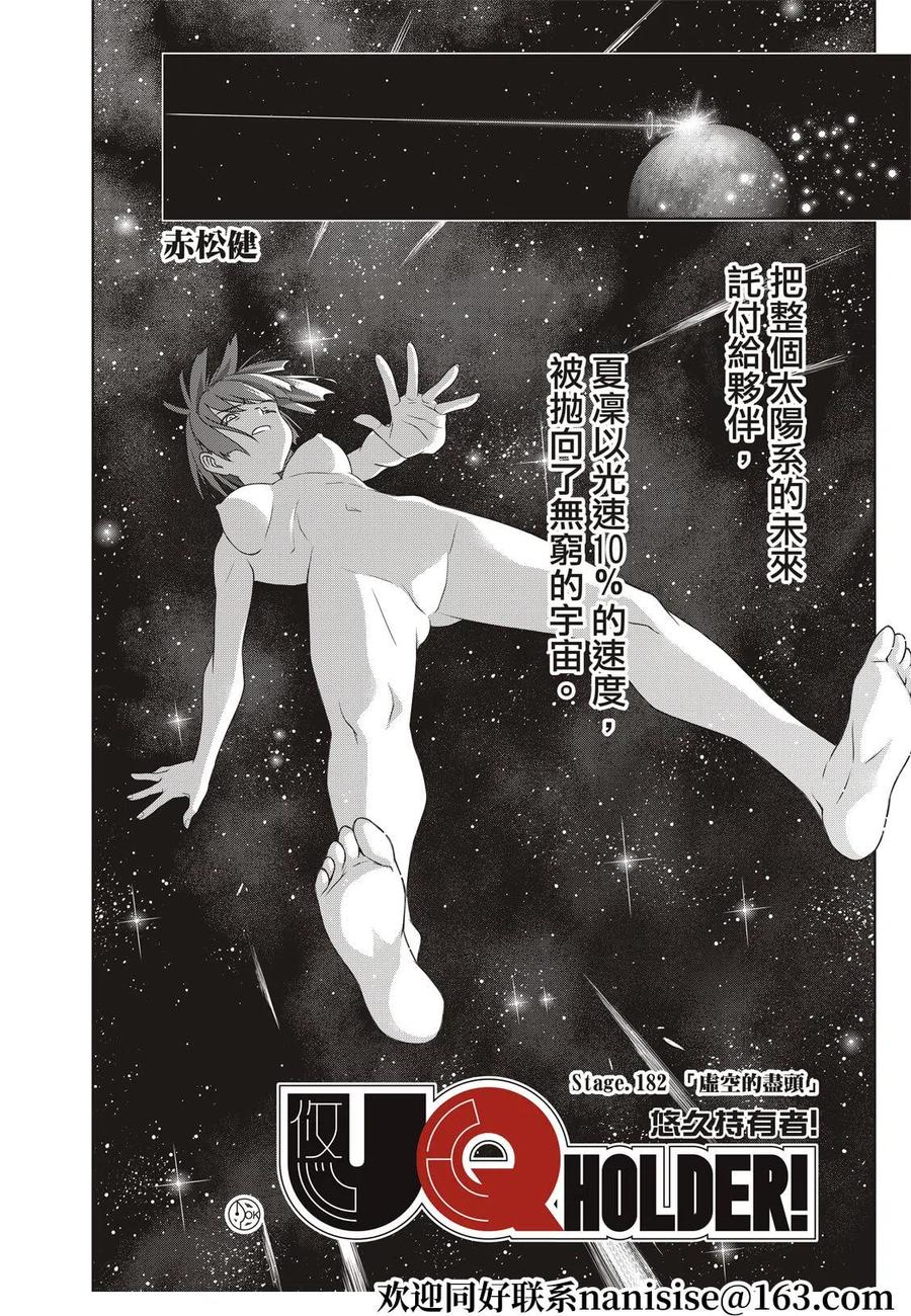 《UQ HOLDER！》第182话 第4页