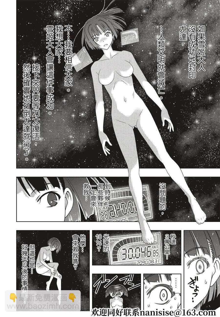 《UQ HOLDER！》第182话 第6页