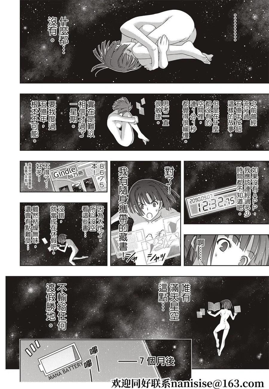 《UQ HOLDER！》第182话 第8页
