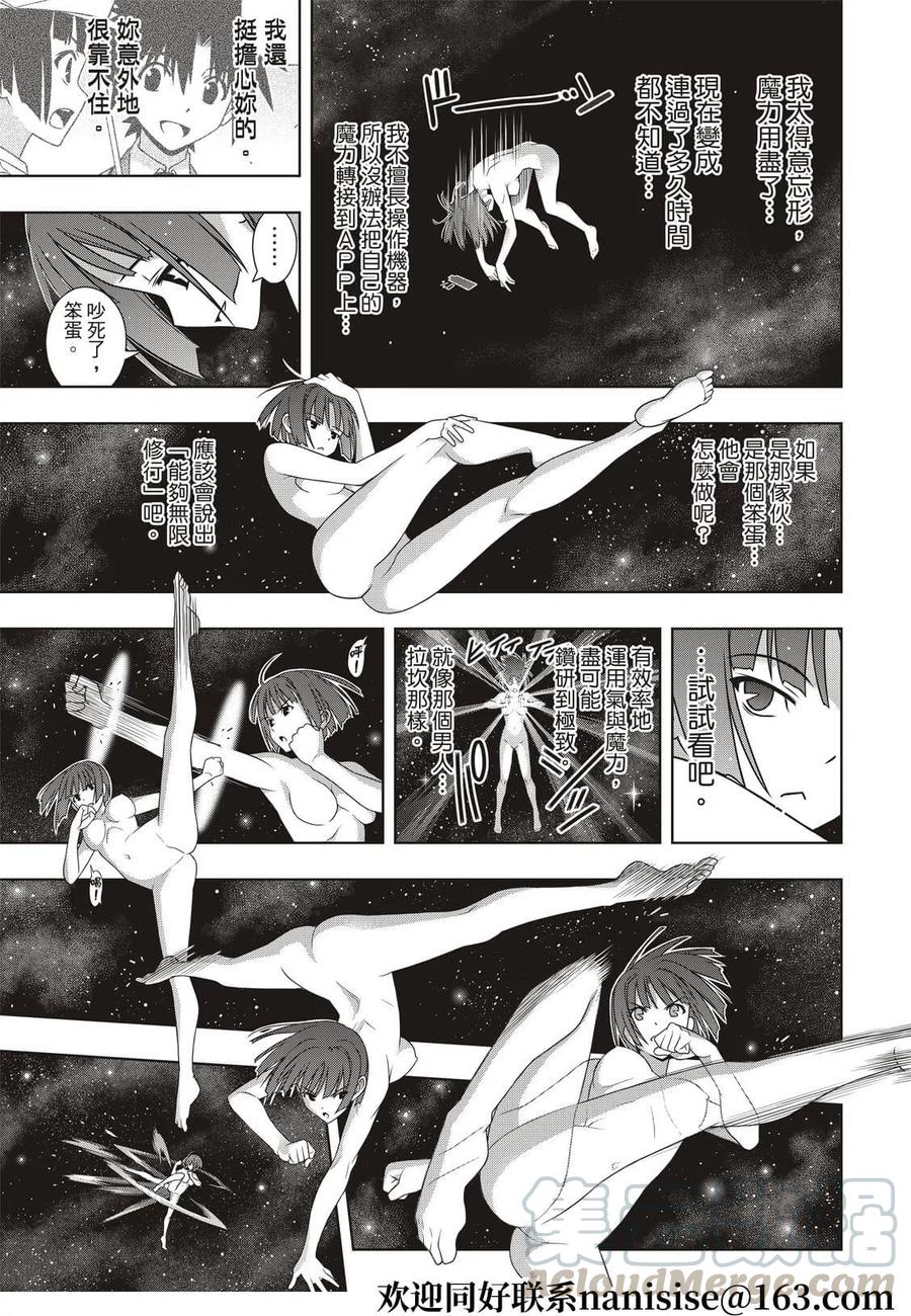 《UQ HOLDER！》第182话 第9页