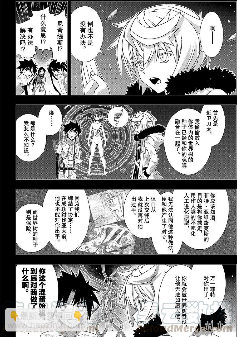 《UQ HOLDER！》第181话 45年前的真相 第10页