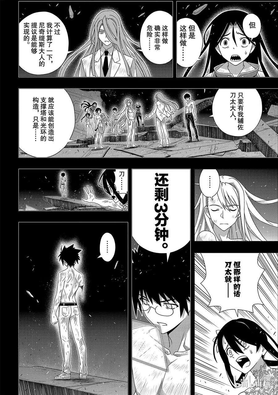 《UQ HOLDER！》第181话 45年前的真相 第11页