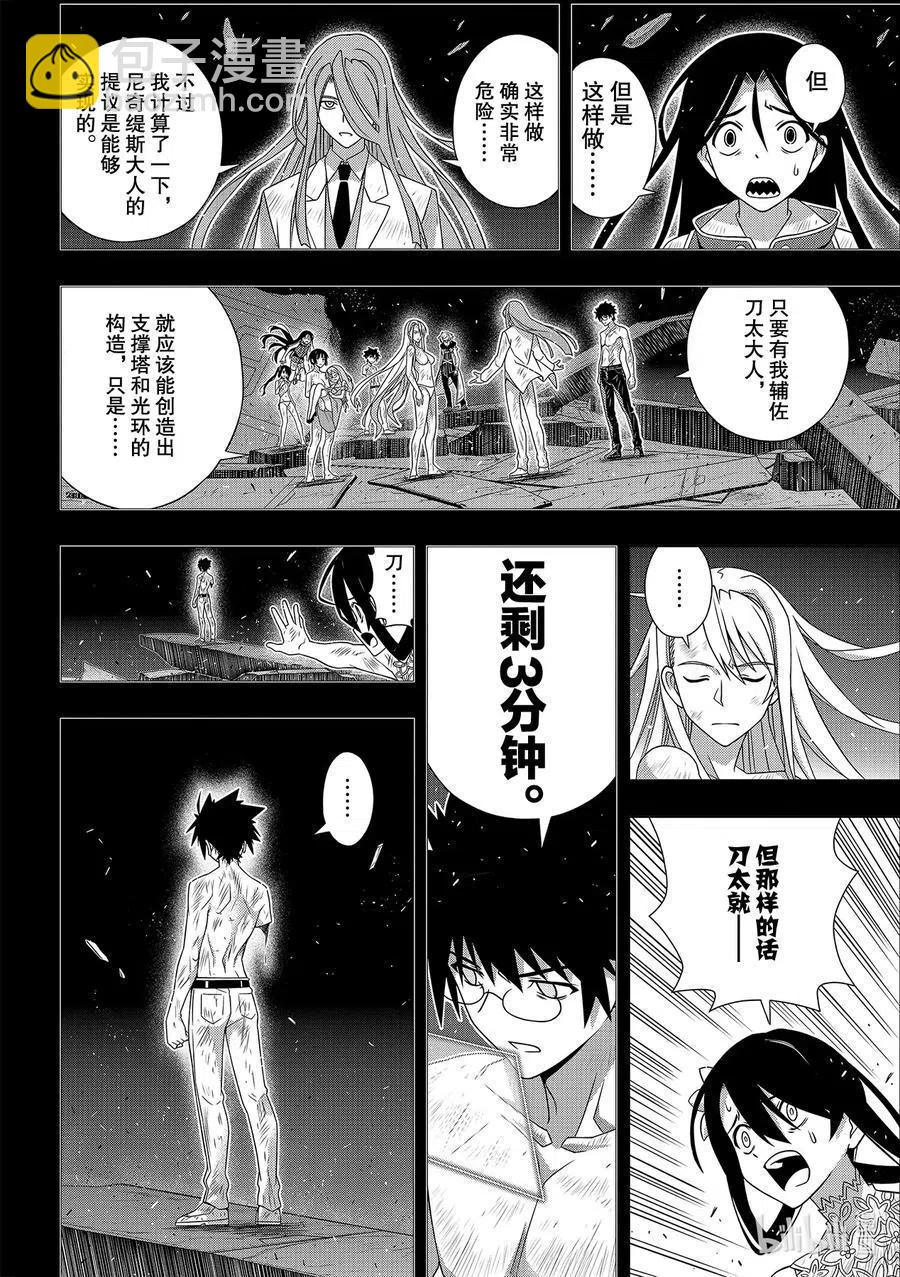 《UQ HOLDER！》第181话 45年前的真相 第12页