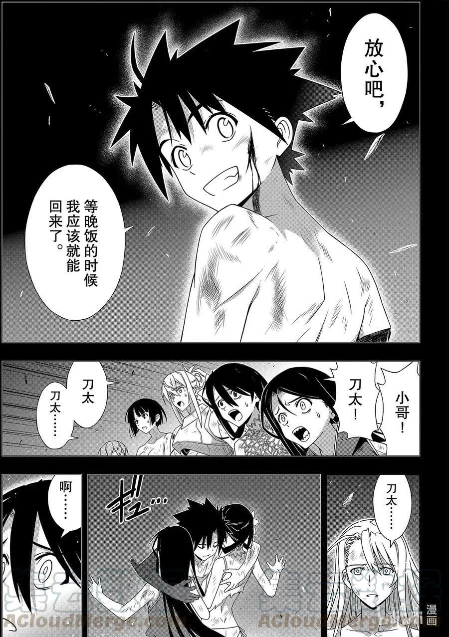 《UQ HOLDER！》第181话 45年前的真相 第13页