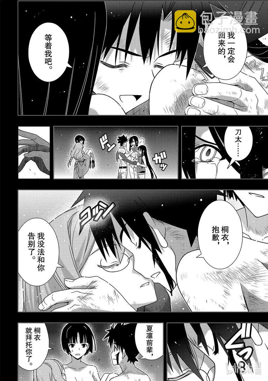 《UQ HOLDER！》第181话 45年前的真相 第14页