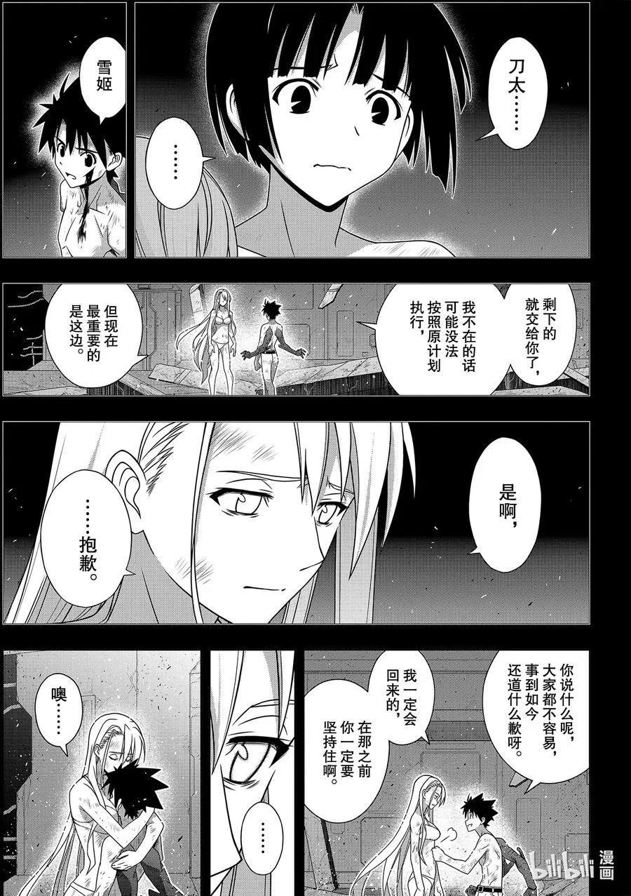 《UQ HOLDER！》第181话 45年前的真相 第15页