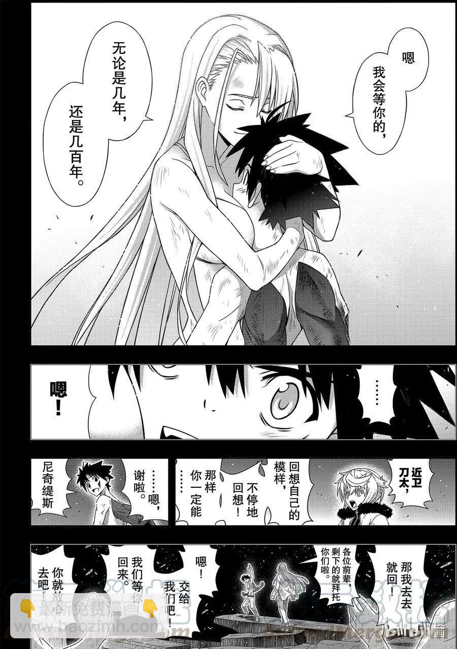 《UQ HOLDER！》第181话 45年前的真相 第16页
