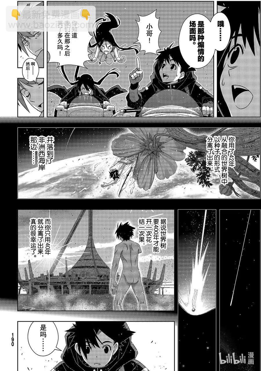《UQ HOLDER！》第181话 45年前的真相 第18页