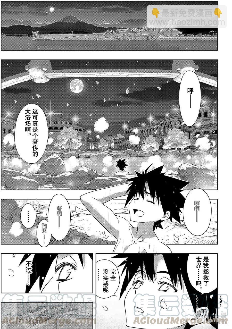 《UQ HOLDER！》第181话 45年前的真相 第19页