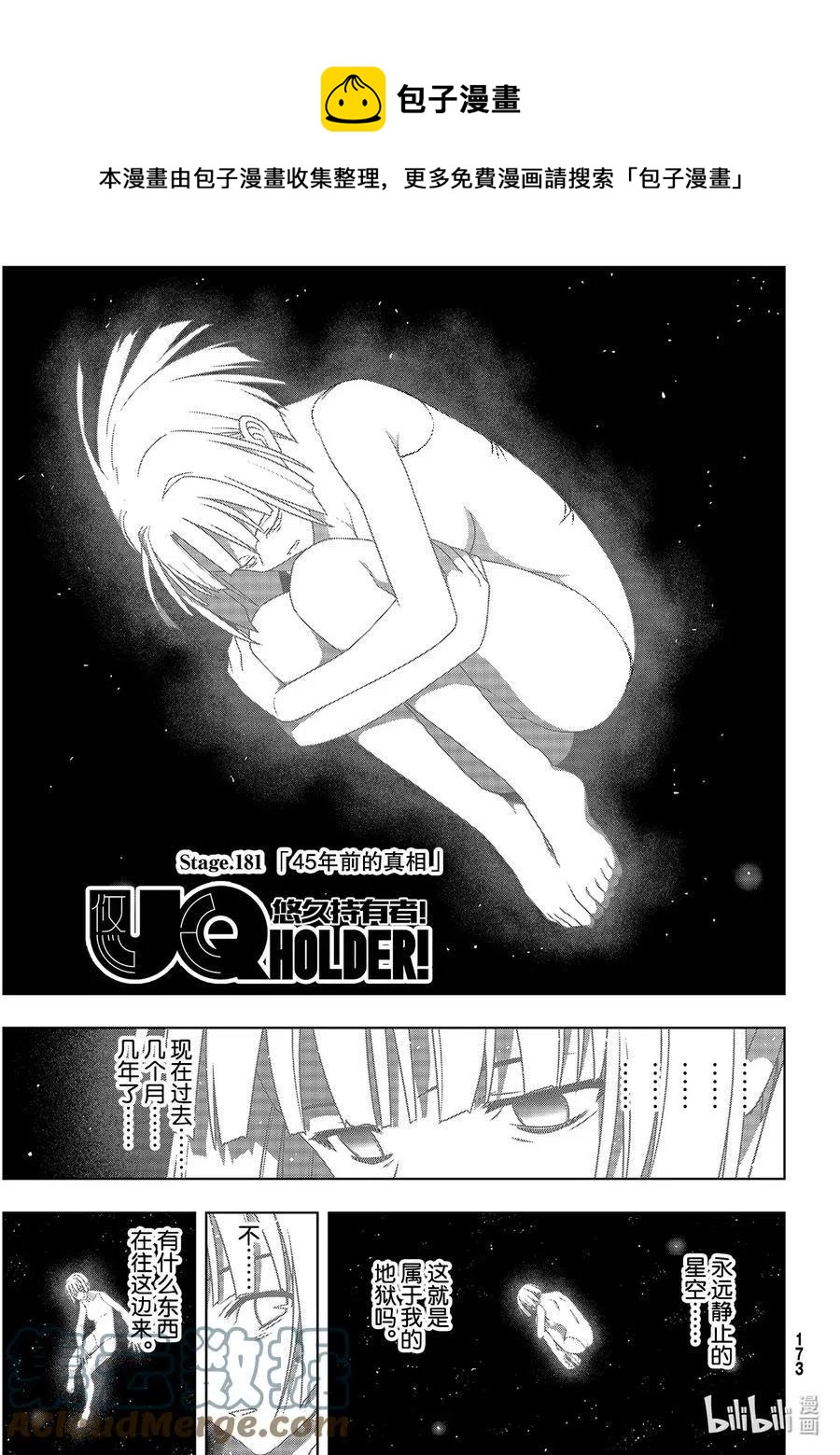 《UQ HOLDER！》第181话 45年前的真相 第1页