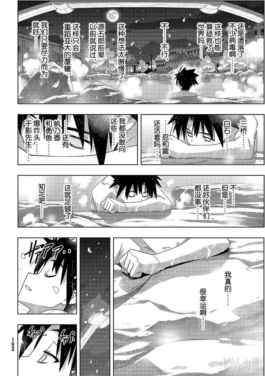 《UQ HOLDER！》第181话 45年前的真相 第20页