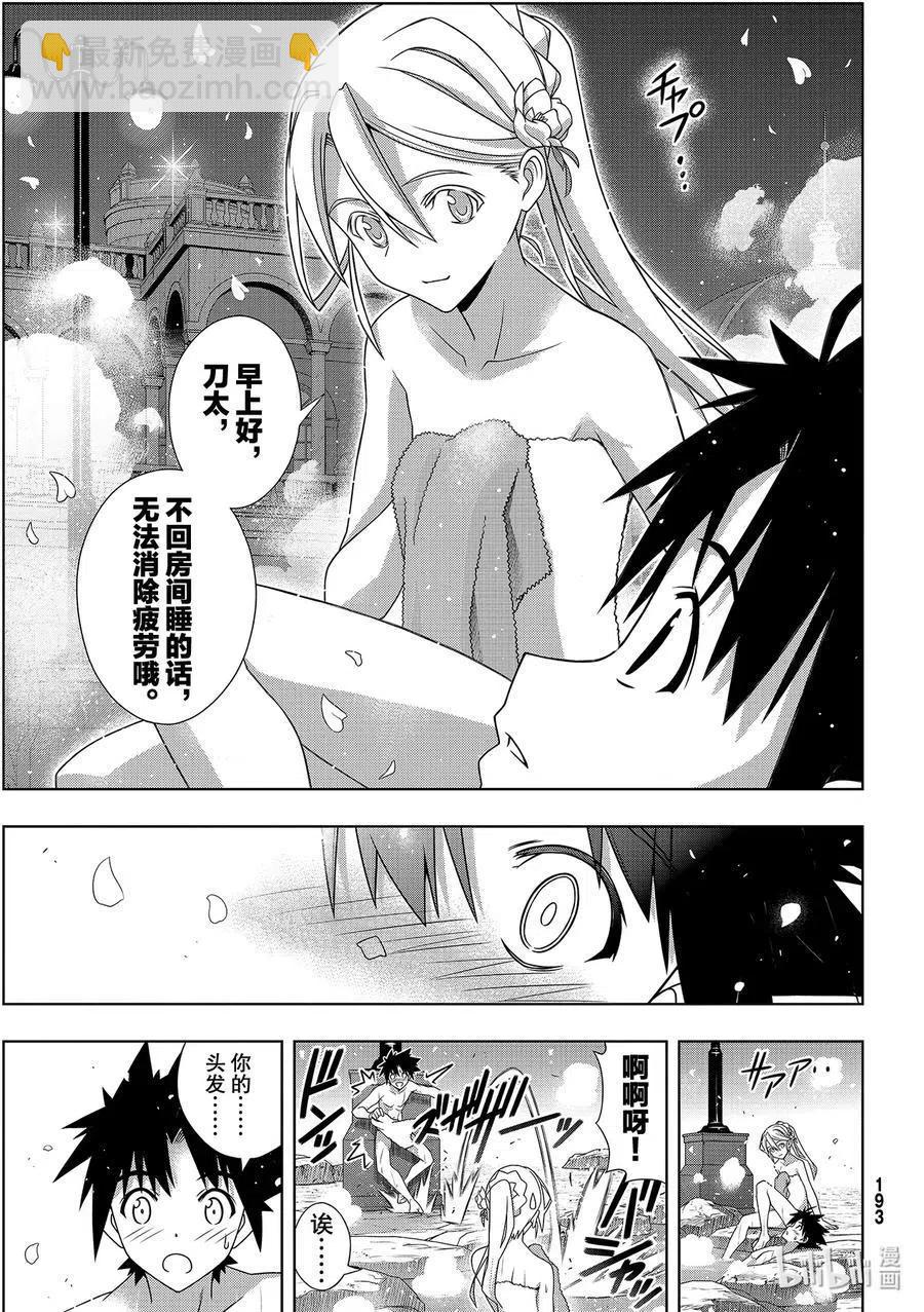 《UQ HOLDER！》第181话 45年前的真相 第21页